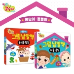 콩순이와 콩콩이 그림 낱말책 2종세트 (사물,음식,동식물,탈것)