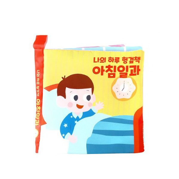 플레이 나의 하루 헝겊책 아침 일과