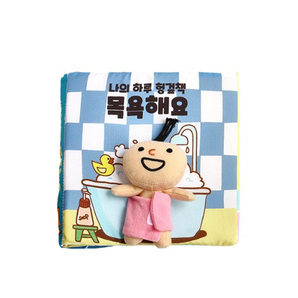 플레이 나의 하루 헝겊책 목욕해요