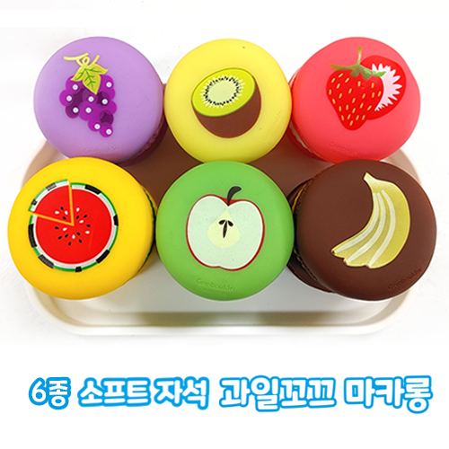 소프트 자석 과일꼬끄 마카롱 놀이세트 6종