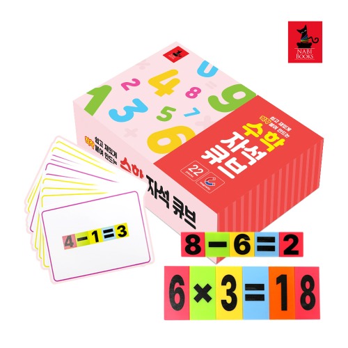 수학 자석 큐브 22pcs