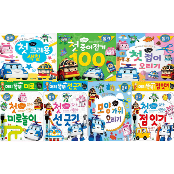 책누리도서관 로보카폴리 놀이학습 전7종