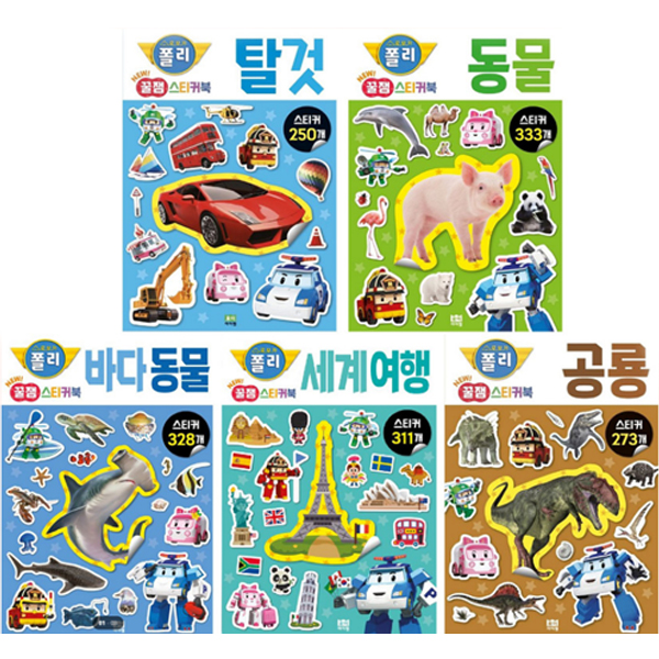 책누리도서관 폴리 꿀잼 스티커북 5종