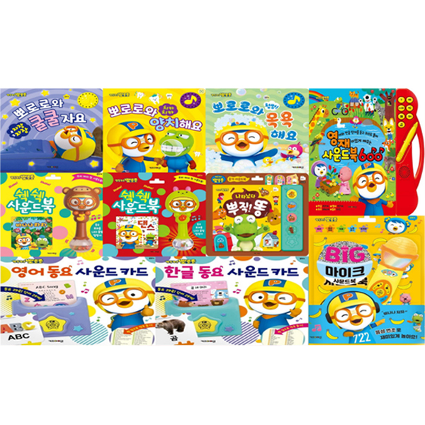 책누리도서관 뽀로로 인기 사운드북 10종