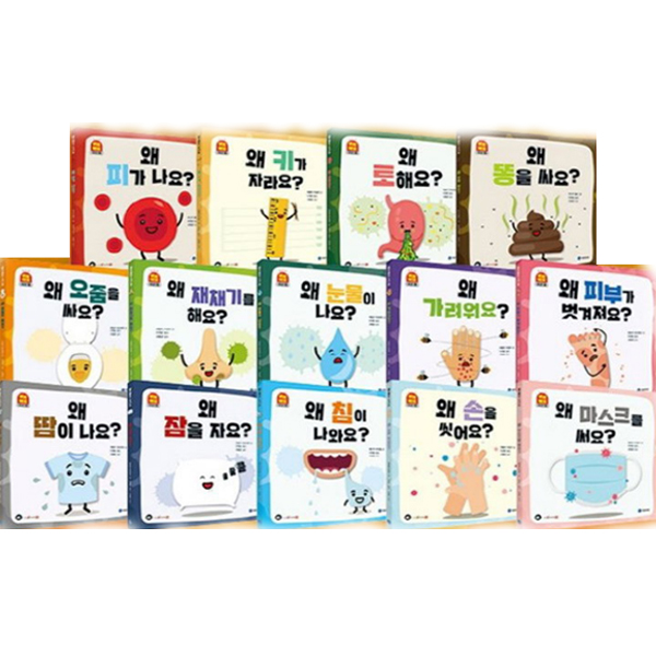 책누리도서관 삐뽀삐뽀 우리 몸 세트(전14권)