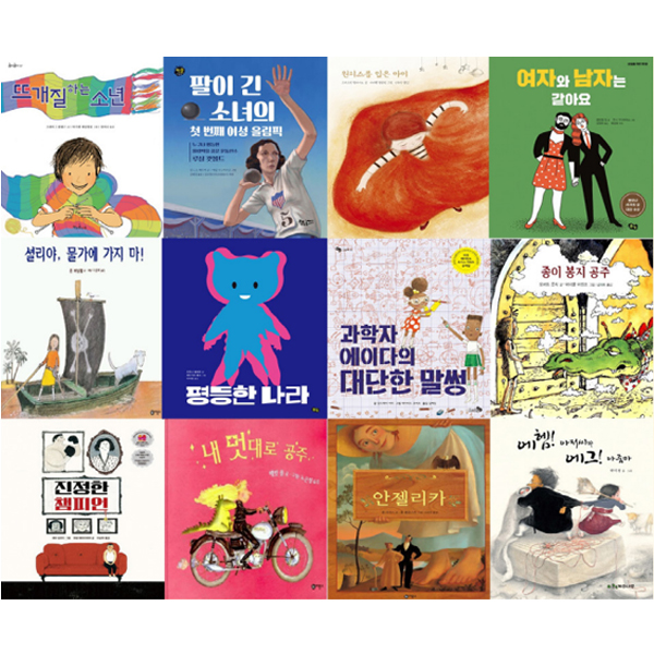 책누리도서관 양성평등을 이해하는 그림책