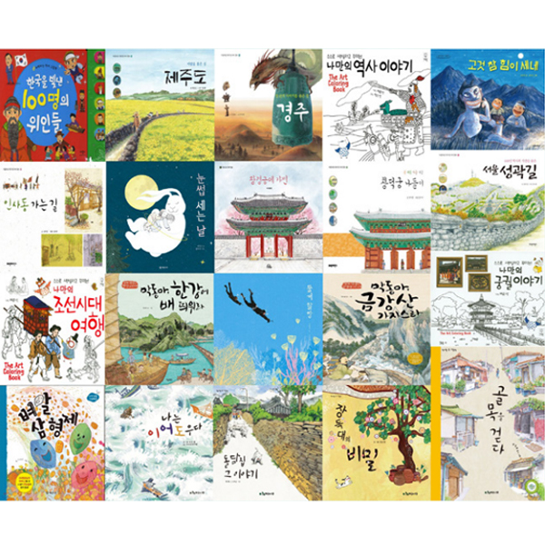 책누리도서관 우리 역사와 문화를 알아가는 그림책