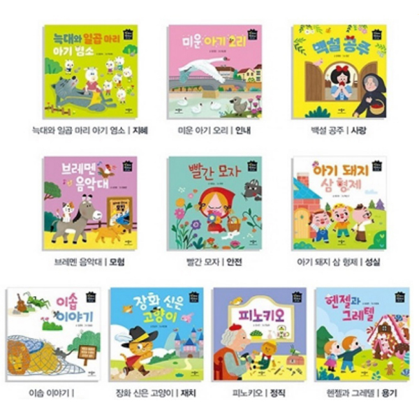 책누리도서관 별하나 책하나 명작 동화 (10선)
