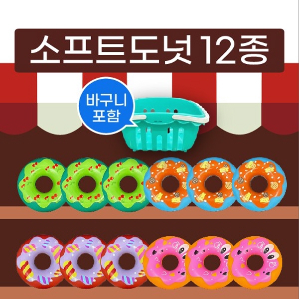 (퍼니소피) 요리조아 소프트 링 도넛 12pcs
