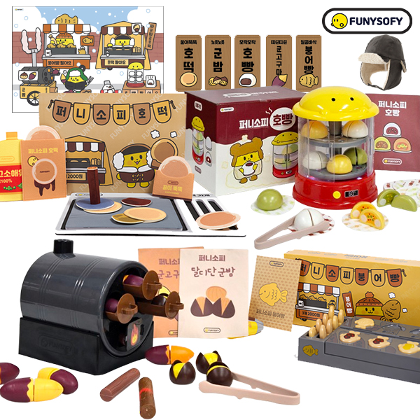 (12월초 런칭예정) 퍼니소피 겨울 간식 놀이 풀세트 붕어빵 호떡 호빵 군고구마 군밤 (온라인판매금지)