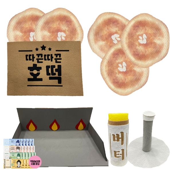 (온라인판매금지) 펠트 호떡 겨울 간식 놀이세트 (역할놀이 지폐 증정)