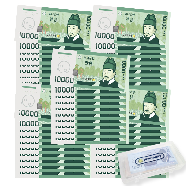 퍼니소피 어린이 화폐 은행 놀이 만원 50장 세트 (보관함포함)